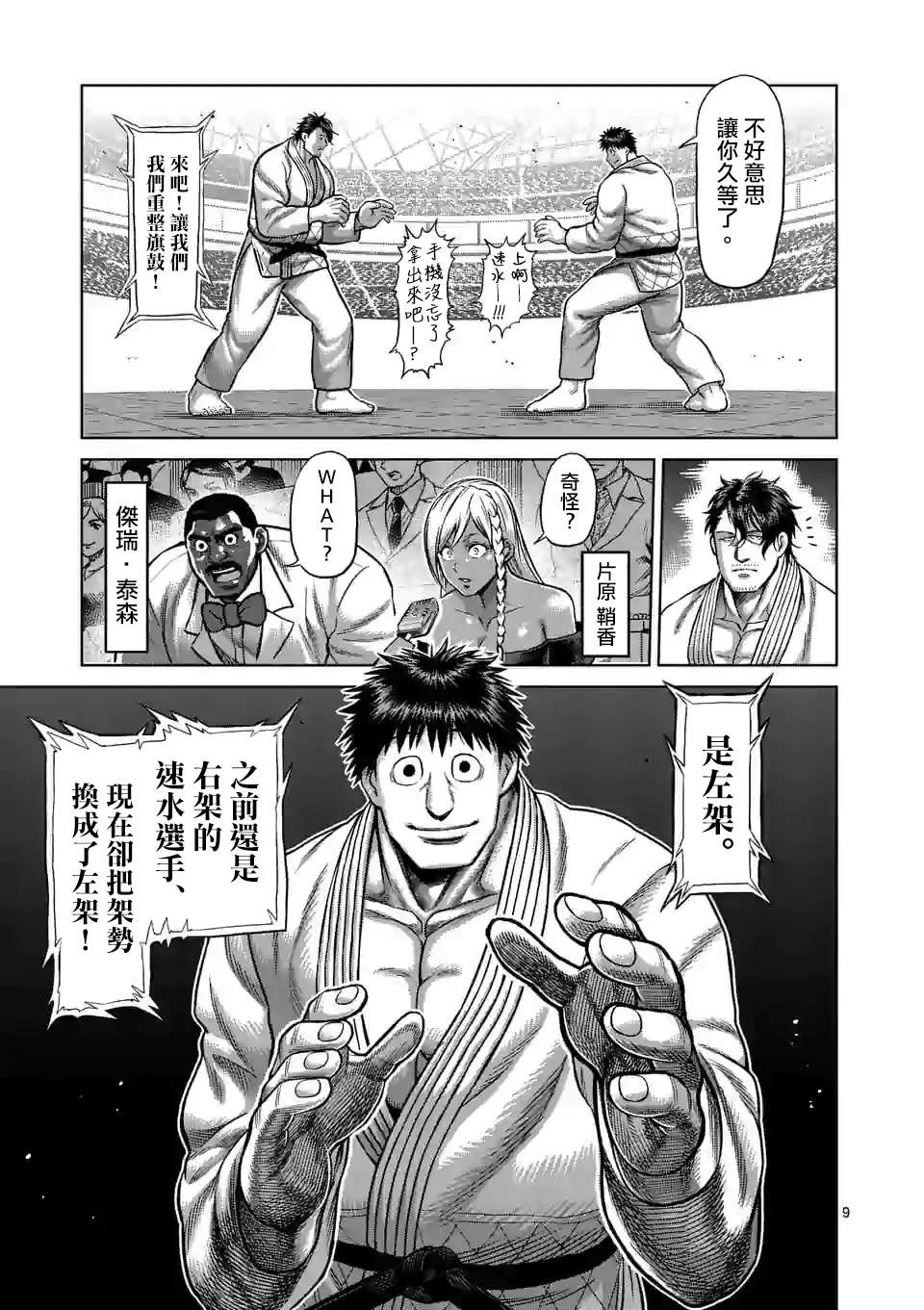 《拳愿奥米伽》漫画最新章节第98话 没有缺点的男人免费下拉式在线观看章节第【9】张图片