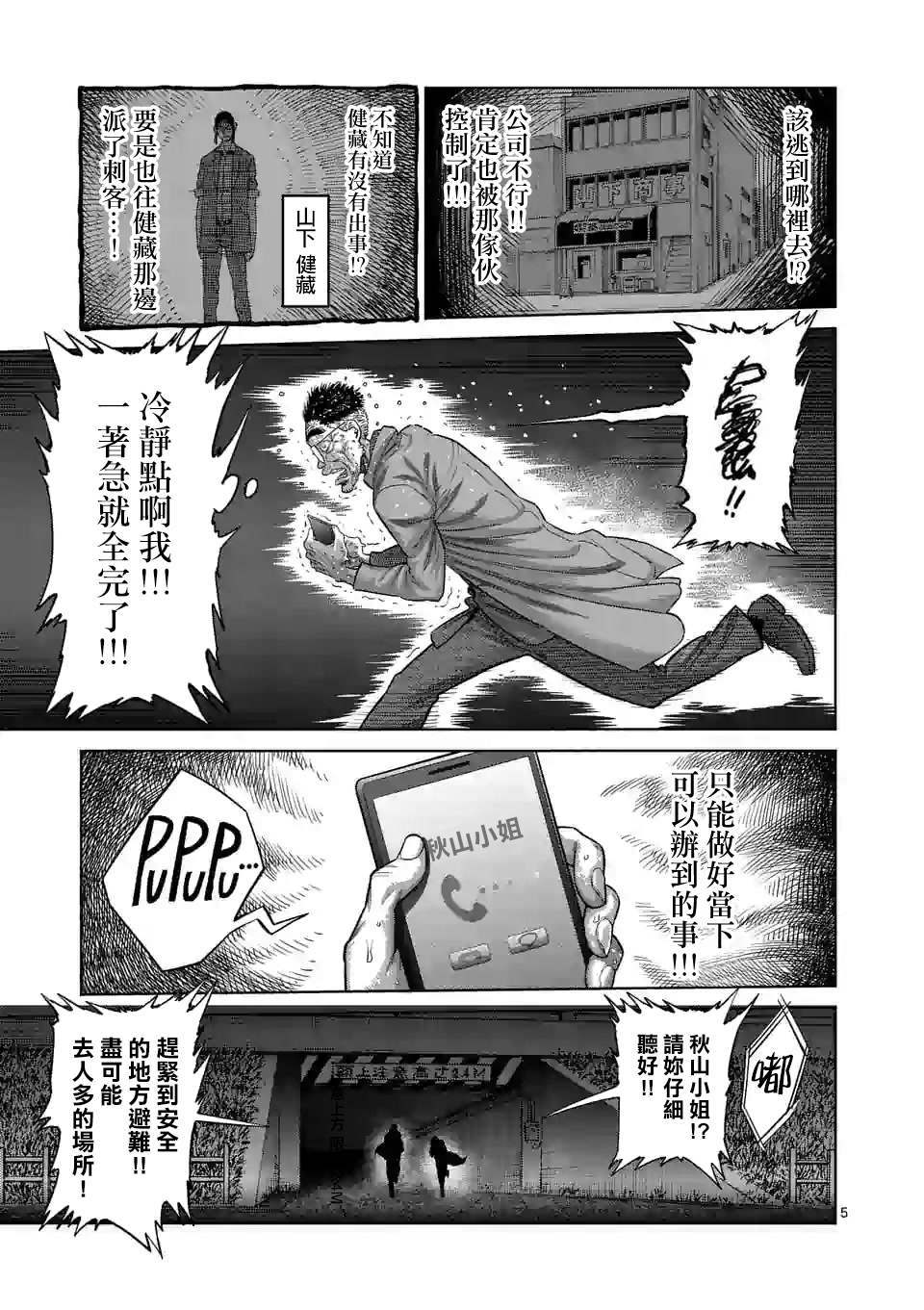 《拳愿奥米伽》漫画最新章节第49话 VS虫免费下拉式在线观看章节第【5】张图片