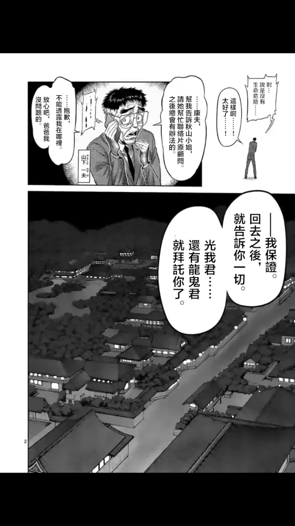 《拳愿奥米伽》漫画最新章节第53话 前往里免费下拉式在线观看章节第【2】张图片