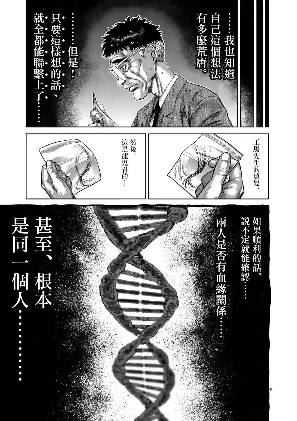 《拳愿奥米伽》漫画最新章节第46话 一夫的怀疑免费下拉式在线观看章节第【5】张图片