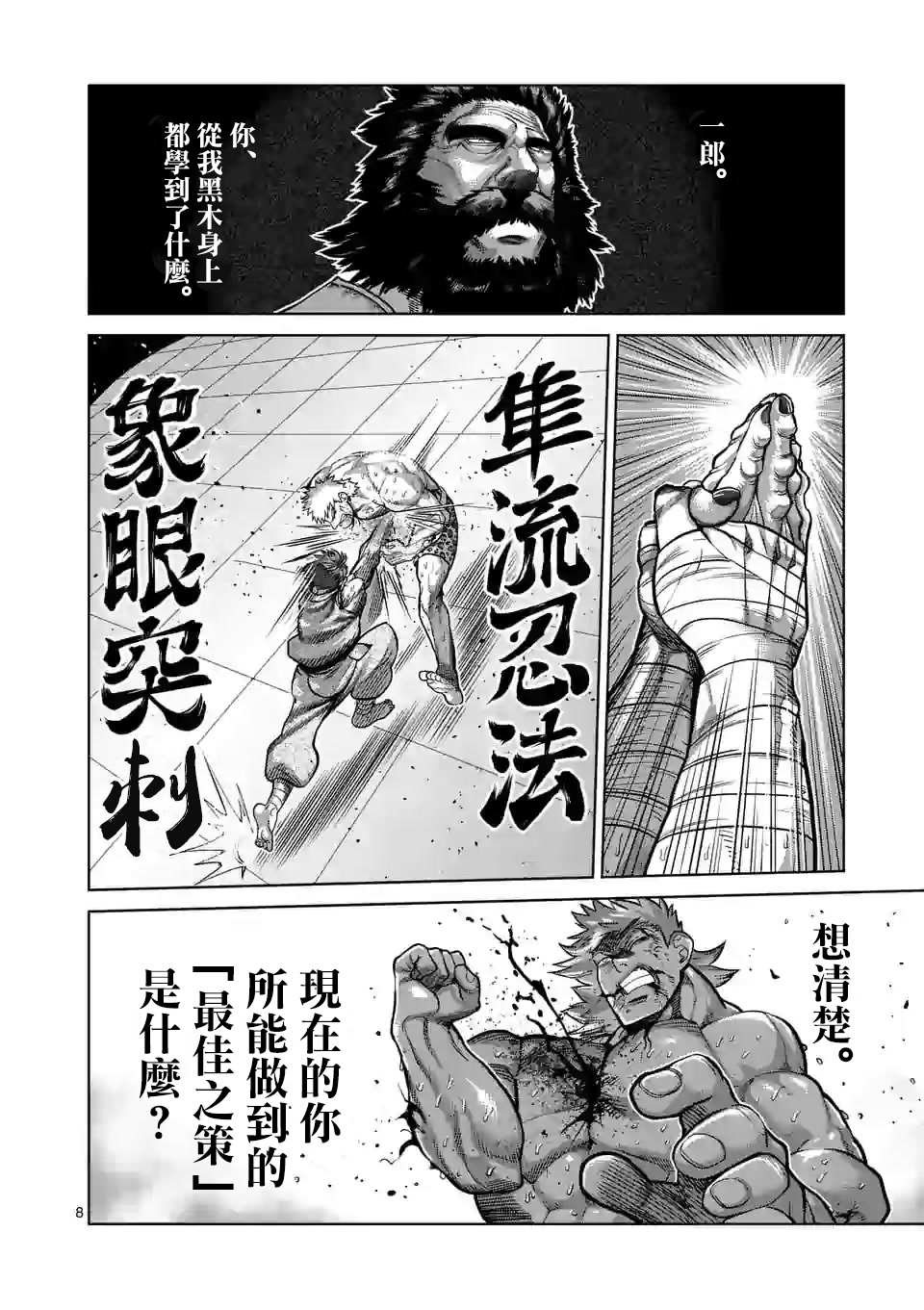 《拳愿奥米伽》漫画最新章节第68话 独门绝技免费下拉式在线观看章节第【8】张图片