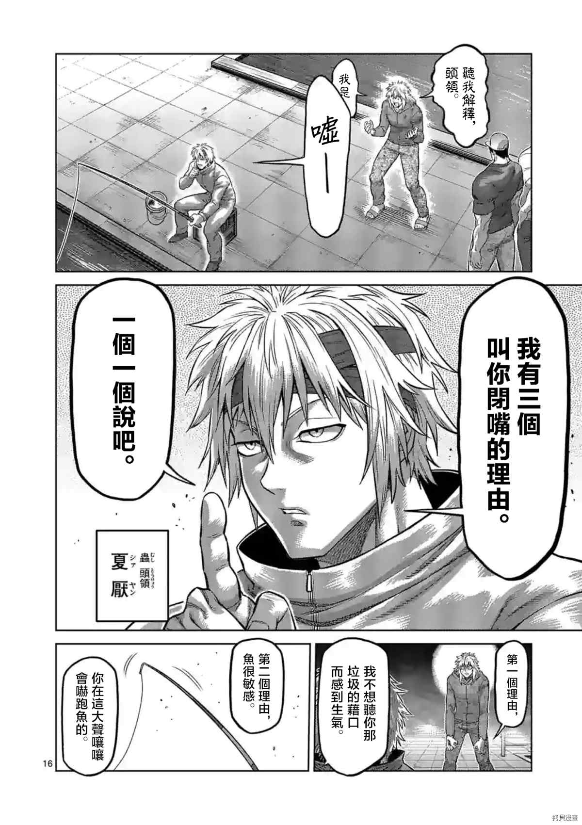 《拳愿奥米伽》漫画最新章节第151话免费下拉式在线观看章节第【17】张图片