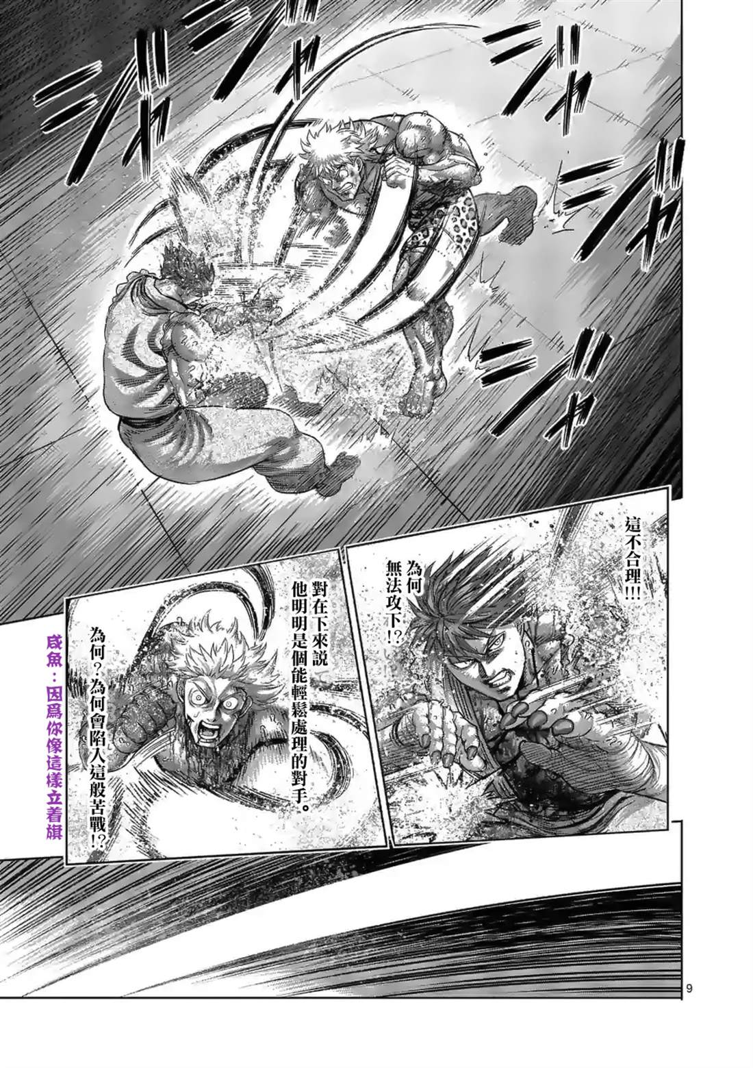 《拳愿奥米伽》漫画最新章节第70话 一步之差免费下拉式在线观看章节第【9】张图片