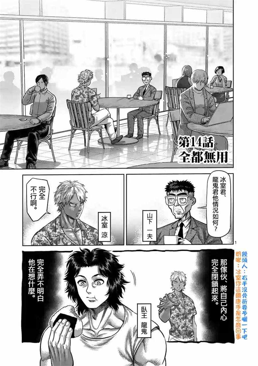 《拳愿奥米伽》漫画最新章节第14话免费下拉式在线观看章节第【1】张图片