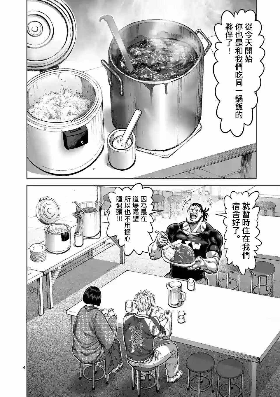 《拳愿奥米伽》漫画最新章节第11话免费下拉式在线观看章节第【4】张图片