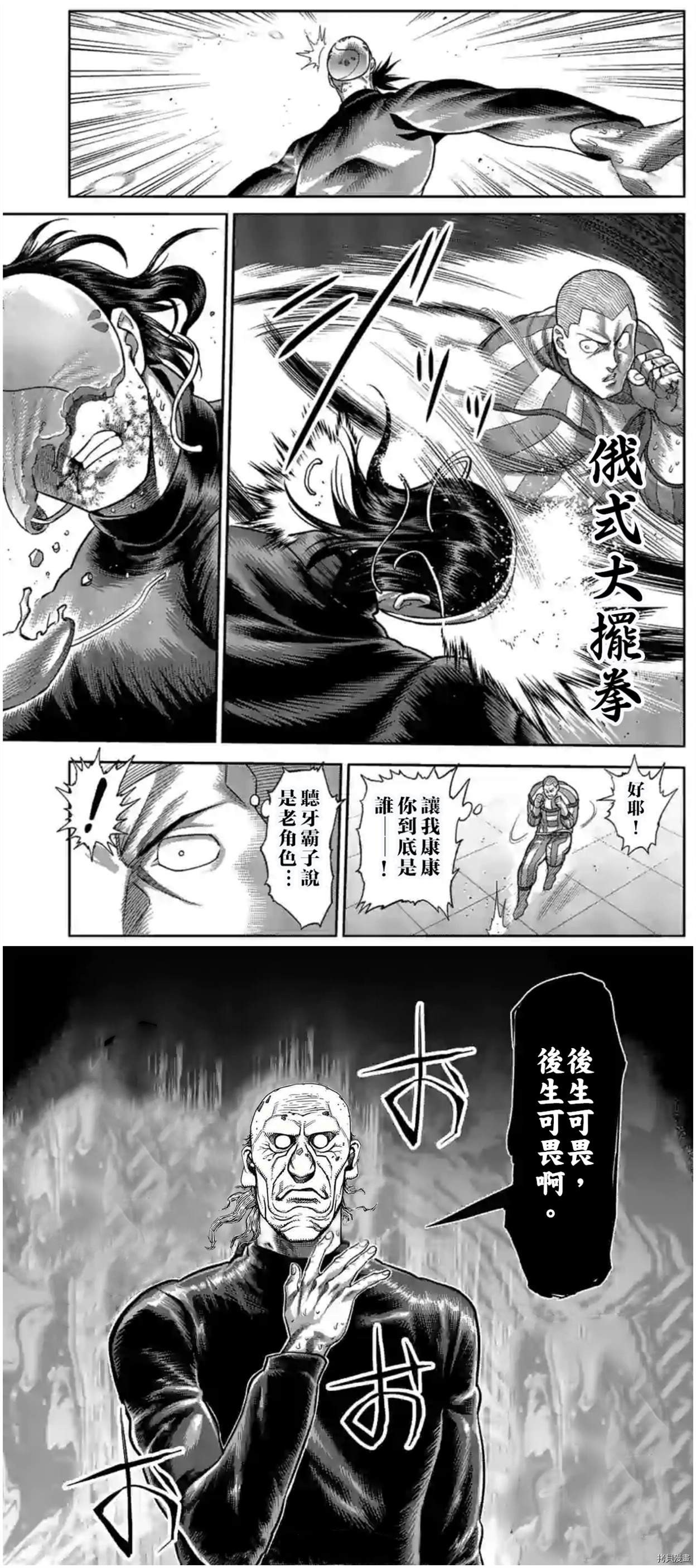 《拳愿奥米伽》漫画最新章节第117话 试看版免费下拉式在线观看章节第【1】张图片