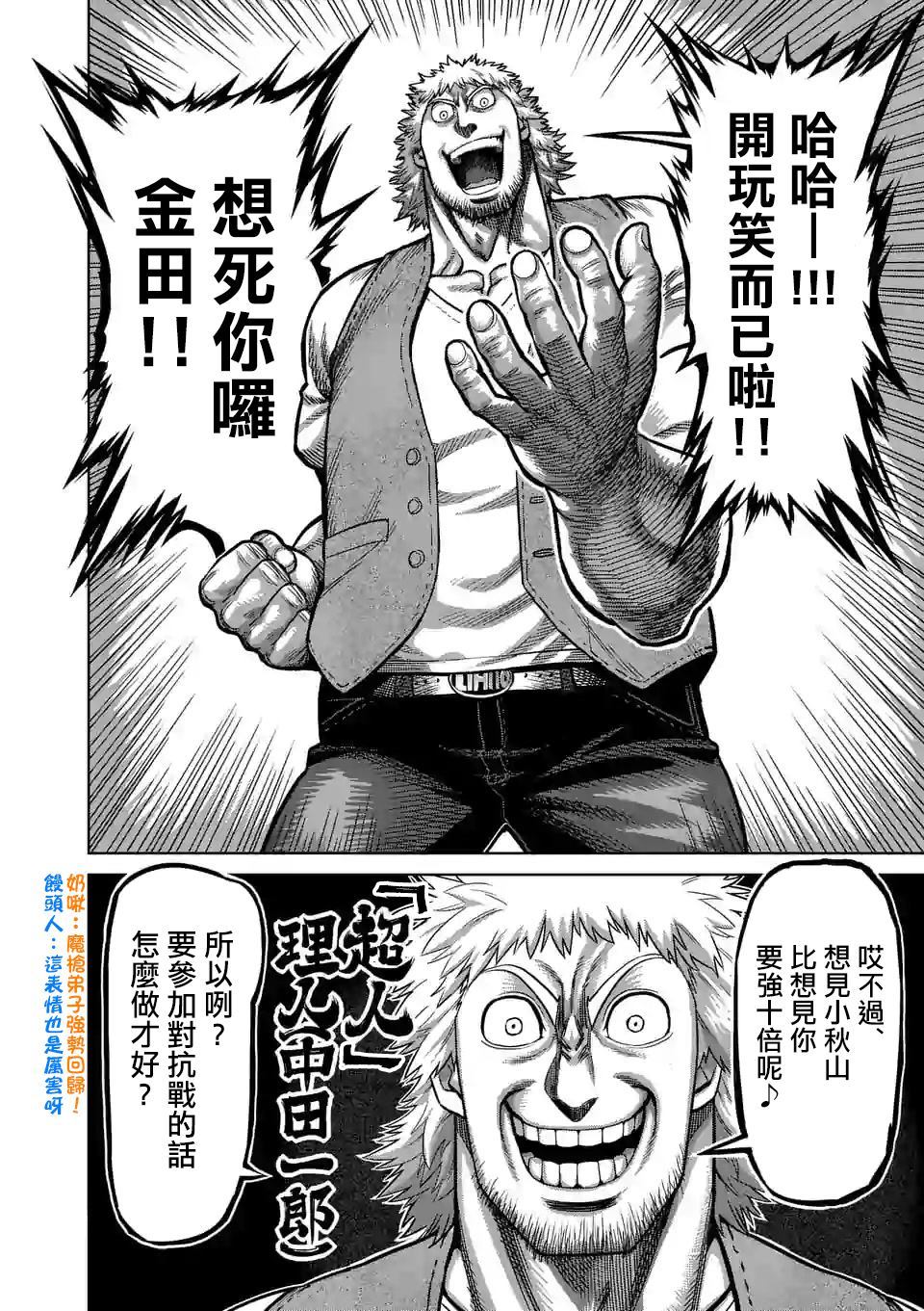 《拳愿奥米伽》漫画最新章节第41话 拒绝的人 聚集的人免费下拉式在线观看章节第【16】张图片