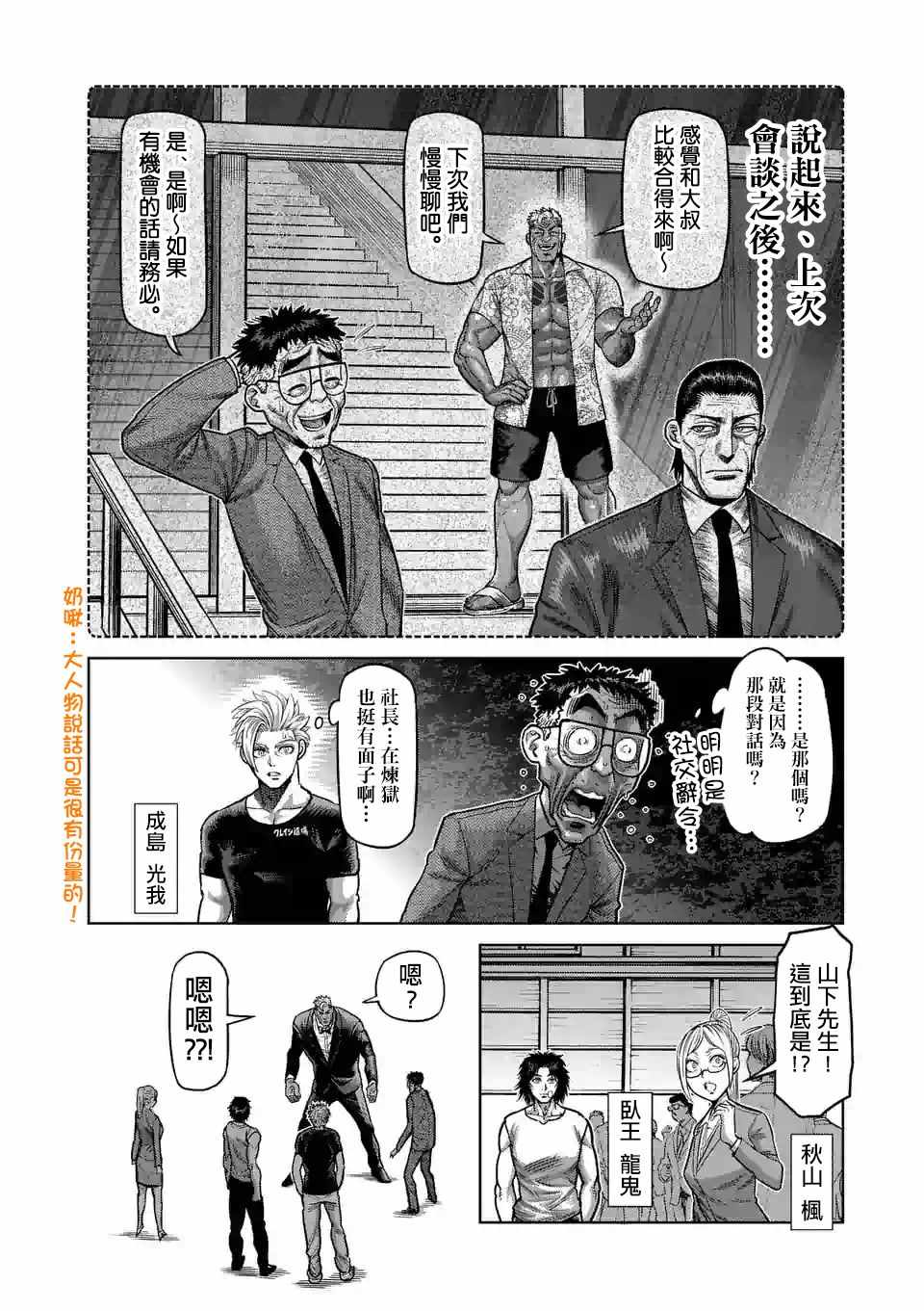 《拳愿奥米伽》漫画最新章节第23话免费下拉式在线观看章节第【2】张图片