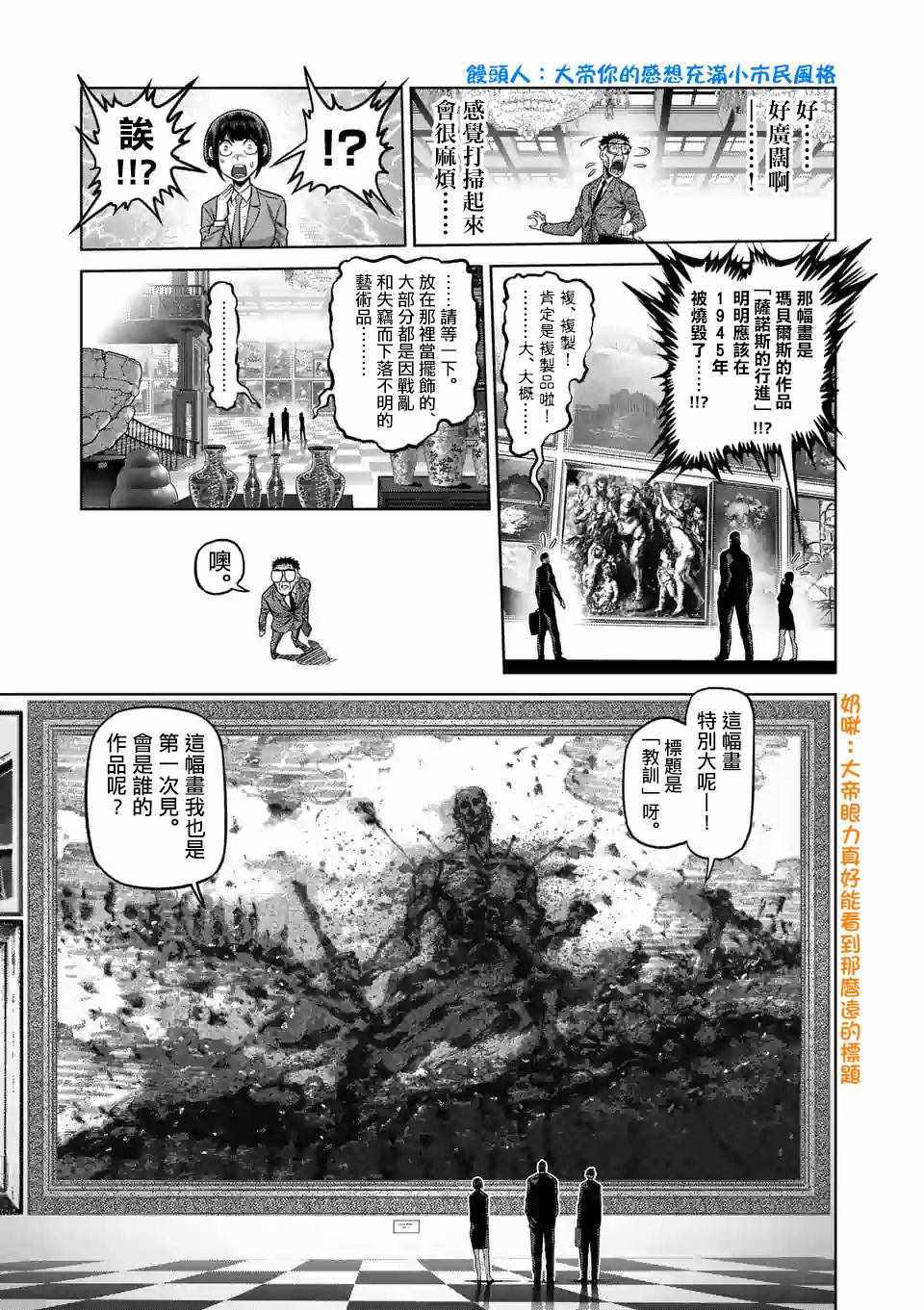 《拳愿奥米伽》漫画最新章节第10话免费下拉式在线观看章节第【9】张图片