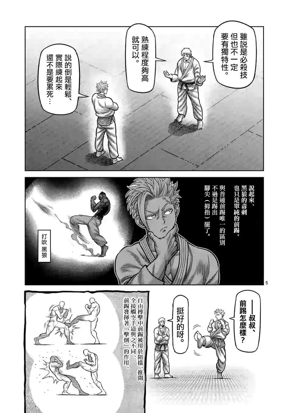 《拳愿奥米伽》漫画最新章节第30话 不断摸索免费下拉式在线观看章节第【5】张图片