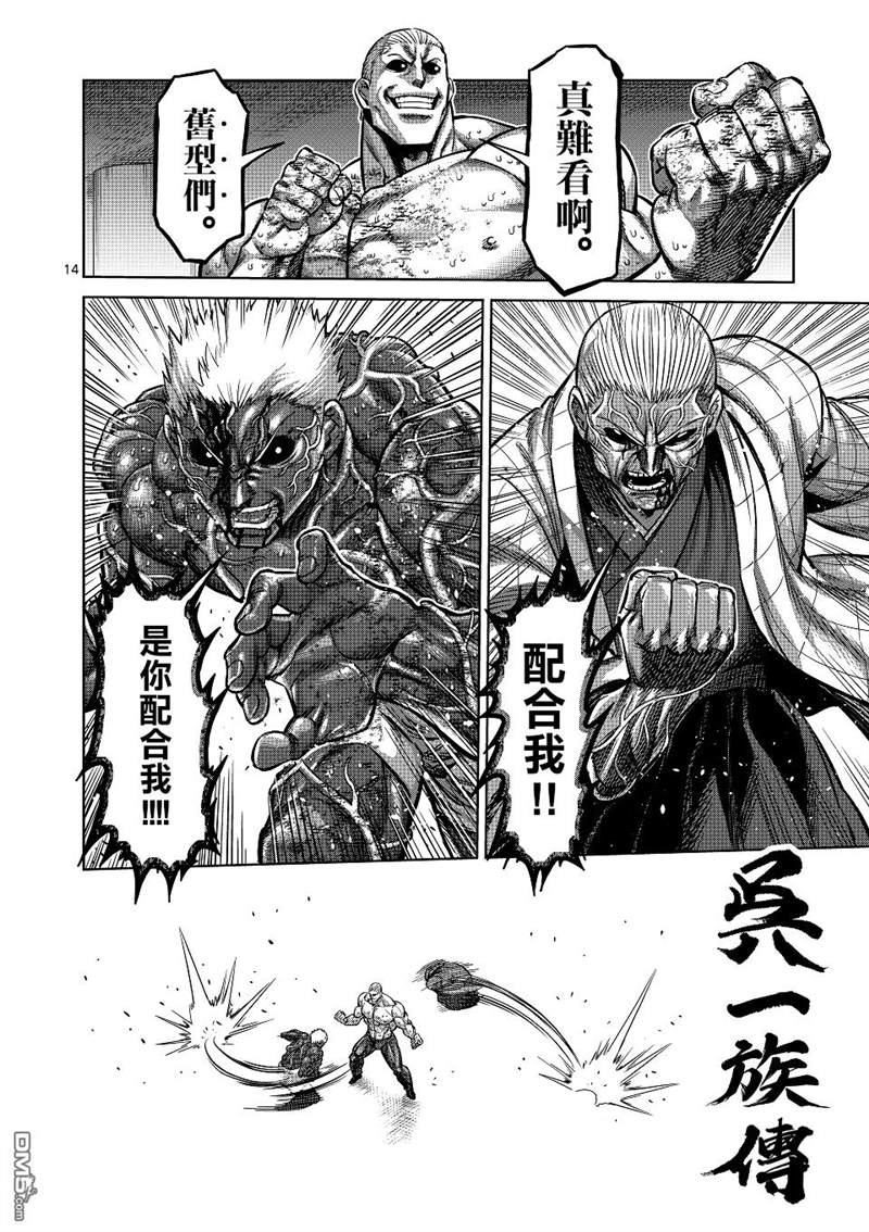 《拳愿奥米伽》漫画最新章节第142话免费下拉式在线观看章节第【14】张图片