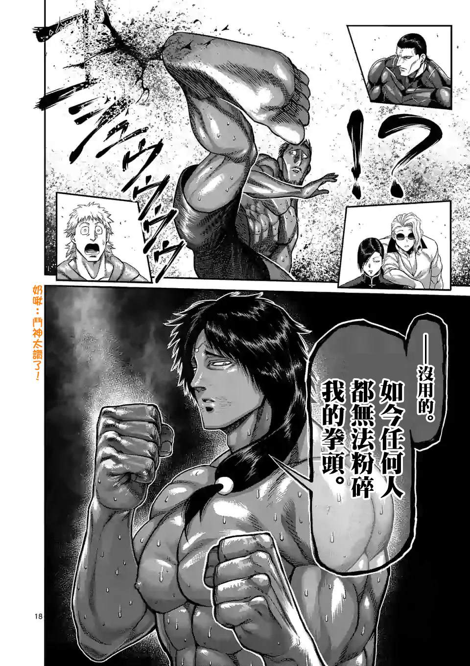 《拳愿奥米伽》漫画最新章节第61话 打击的天才免费下拉式在线观看章节第【18】张图片