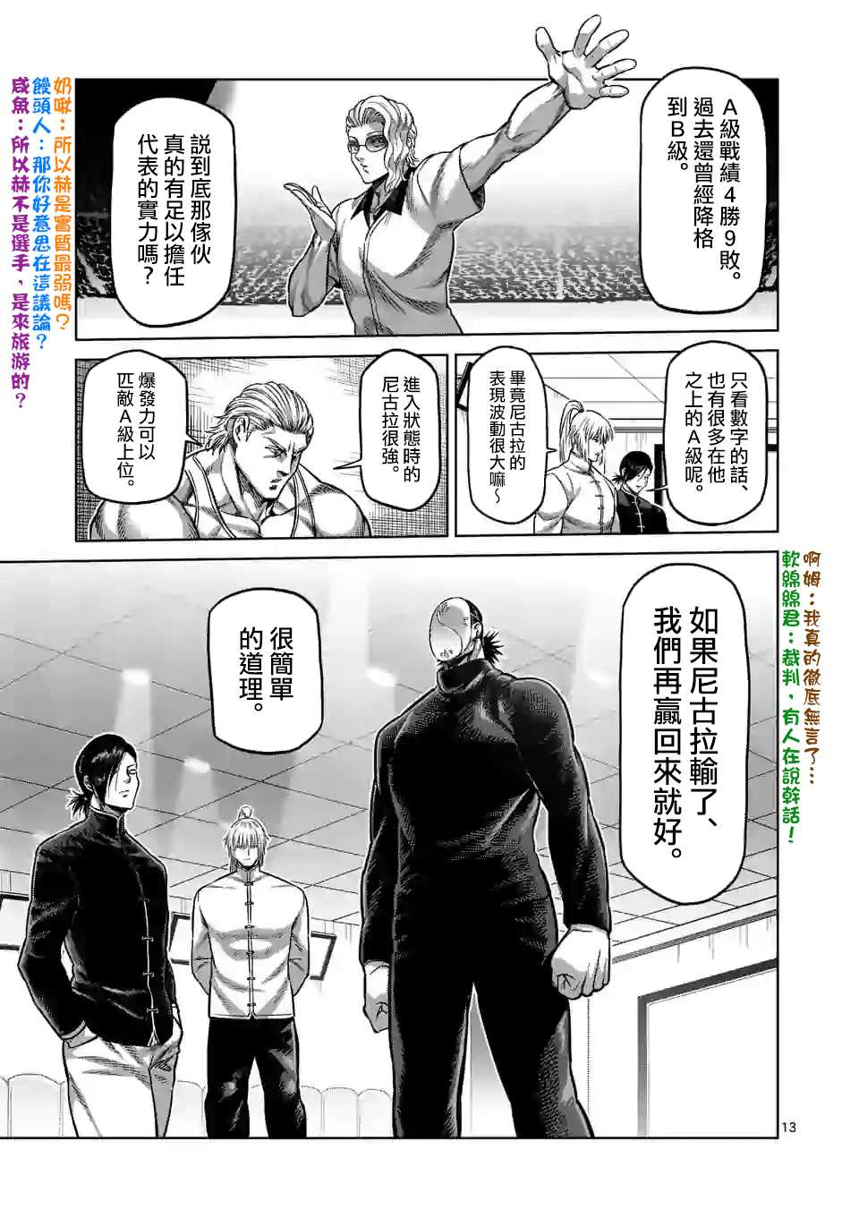 《拳愿奥米伽》漫画最新章节第103话 处刑人出阵免费下拉式在线观看章节第【13】张图片