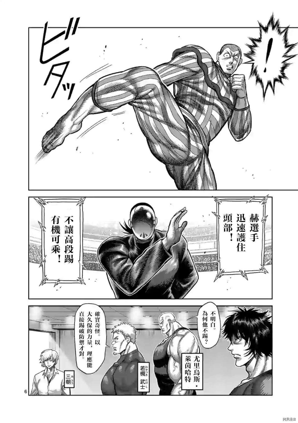 《拳愿奥米伽》漫画最新章节第116话 试看版免费下拉式在线观看章节第【6】张图片