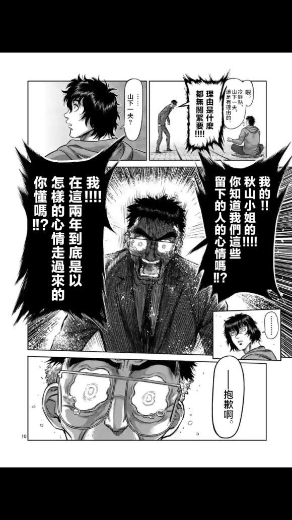 《拳愿奥米伽》漫画最新章节第53话 前往里免费下拉式在线观看章节第【10】张图片