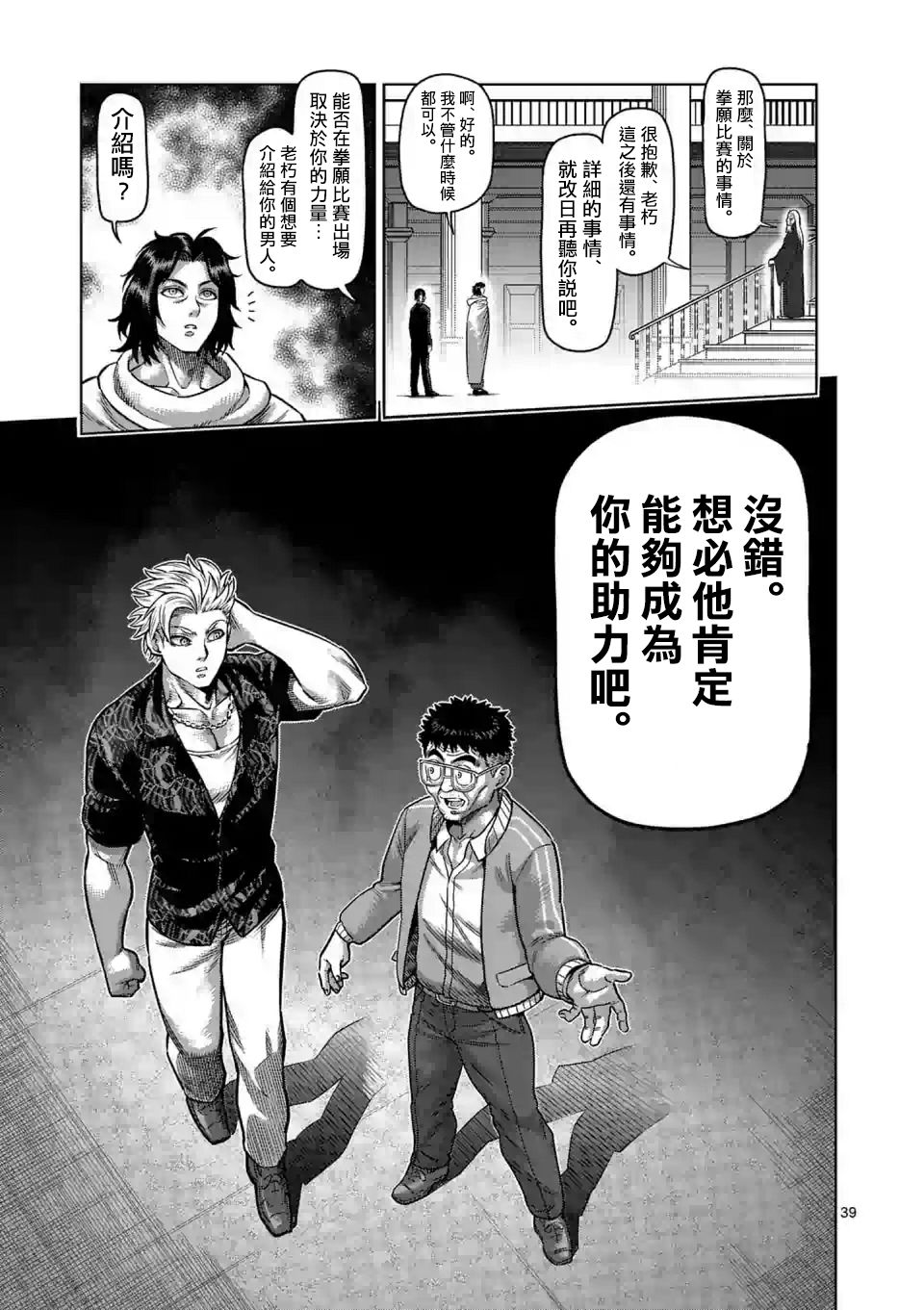 《拳愿奥米伽》漫画最新章节第1话免费下拉式在线观看章节第【39】张图片