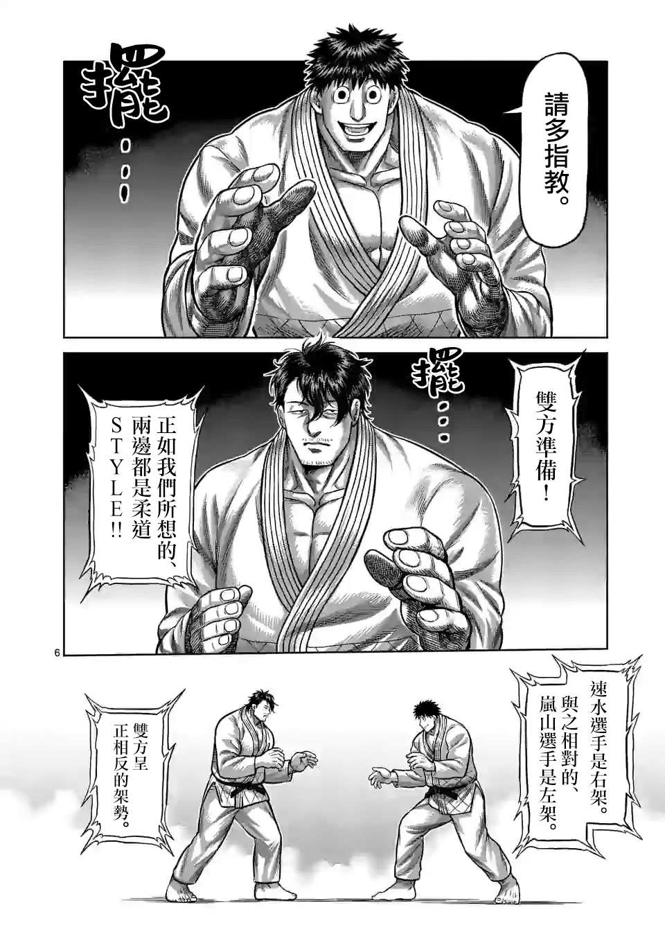 《拳愿奥米伽》漫画最新章节第98话 没有缺点的男人免费下拉式在线观看章节第【6】张图片