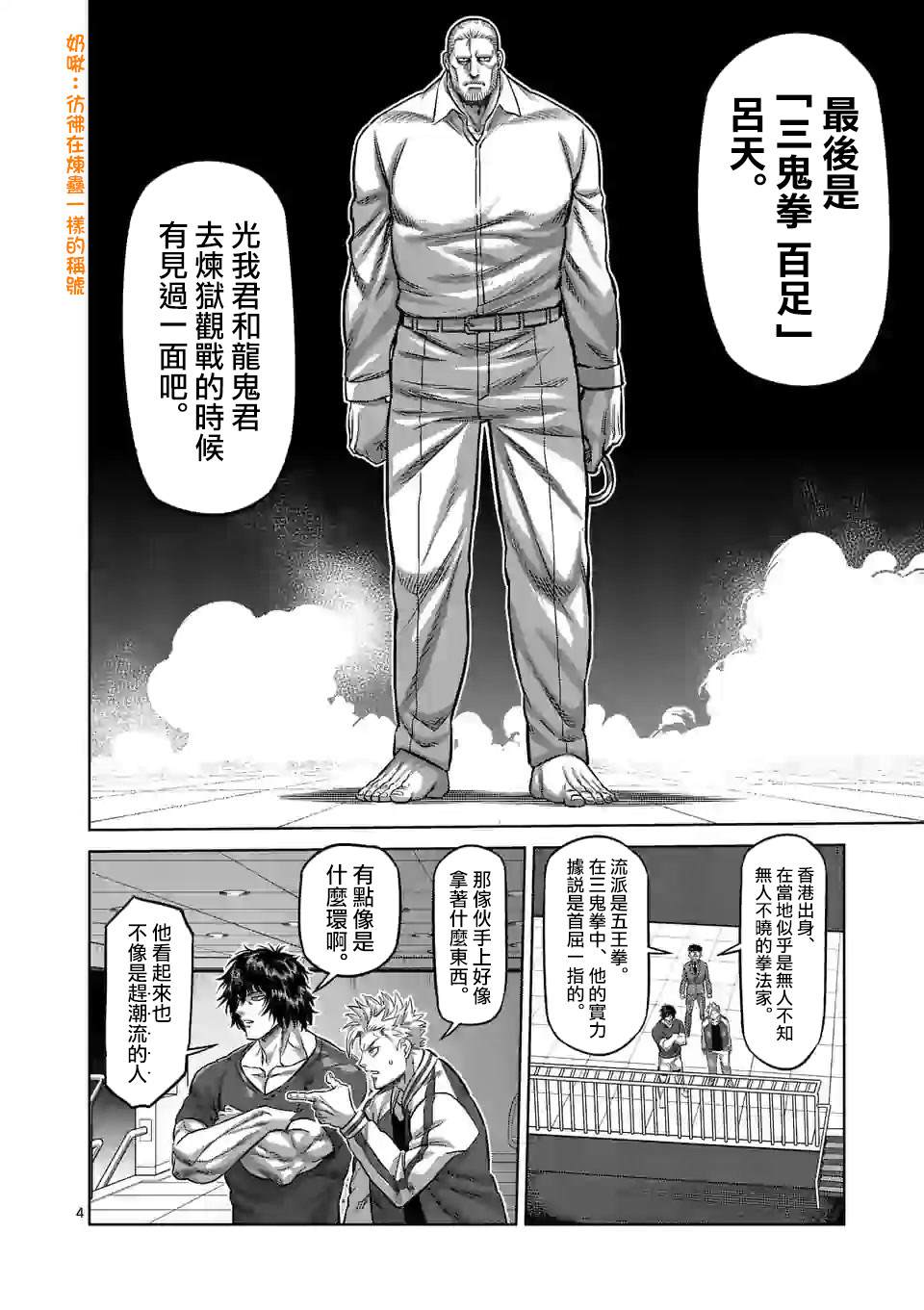 《拳愿奥米伽》漫画最新章节第89话 来自地狱的使者免费下拉式在线观看章节第【4】张图片