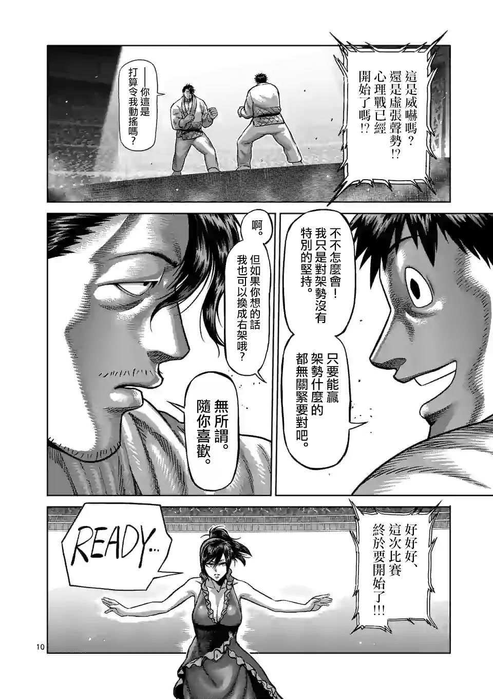 《拳愿奥米伽》漫画最新章节第98话 没有缺点的男人免费下拉式在线观看章节第【10】张图片