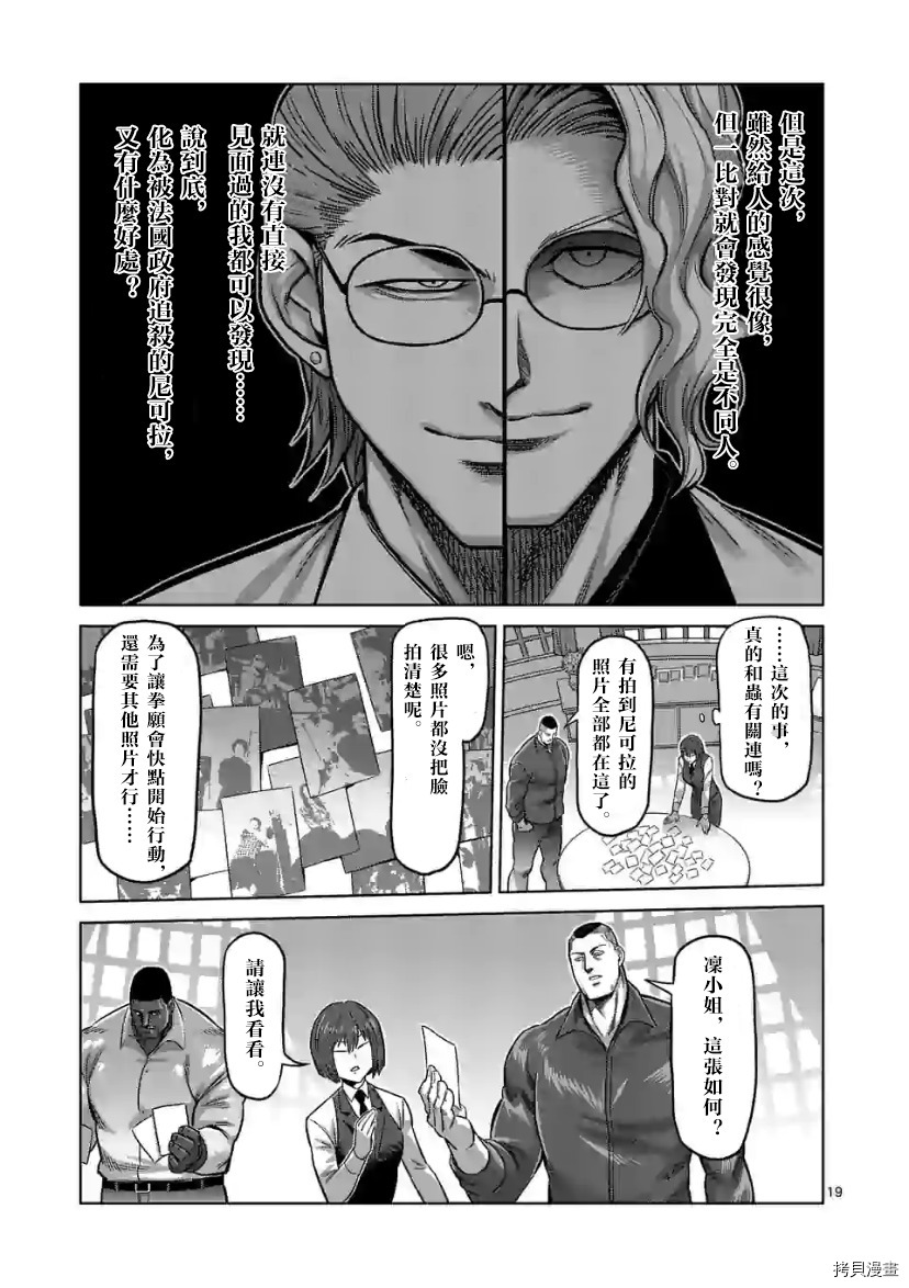 《拳愿奥米伽》漫画最新章节第106话 试看版免费下拉式在线观看章节第【20】张图片