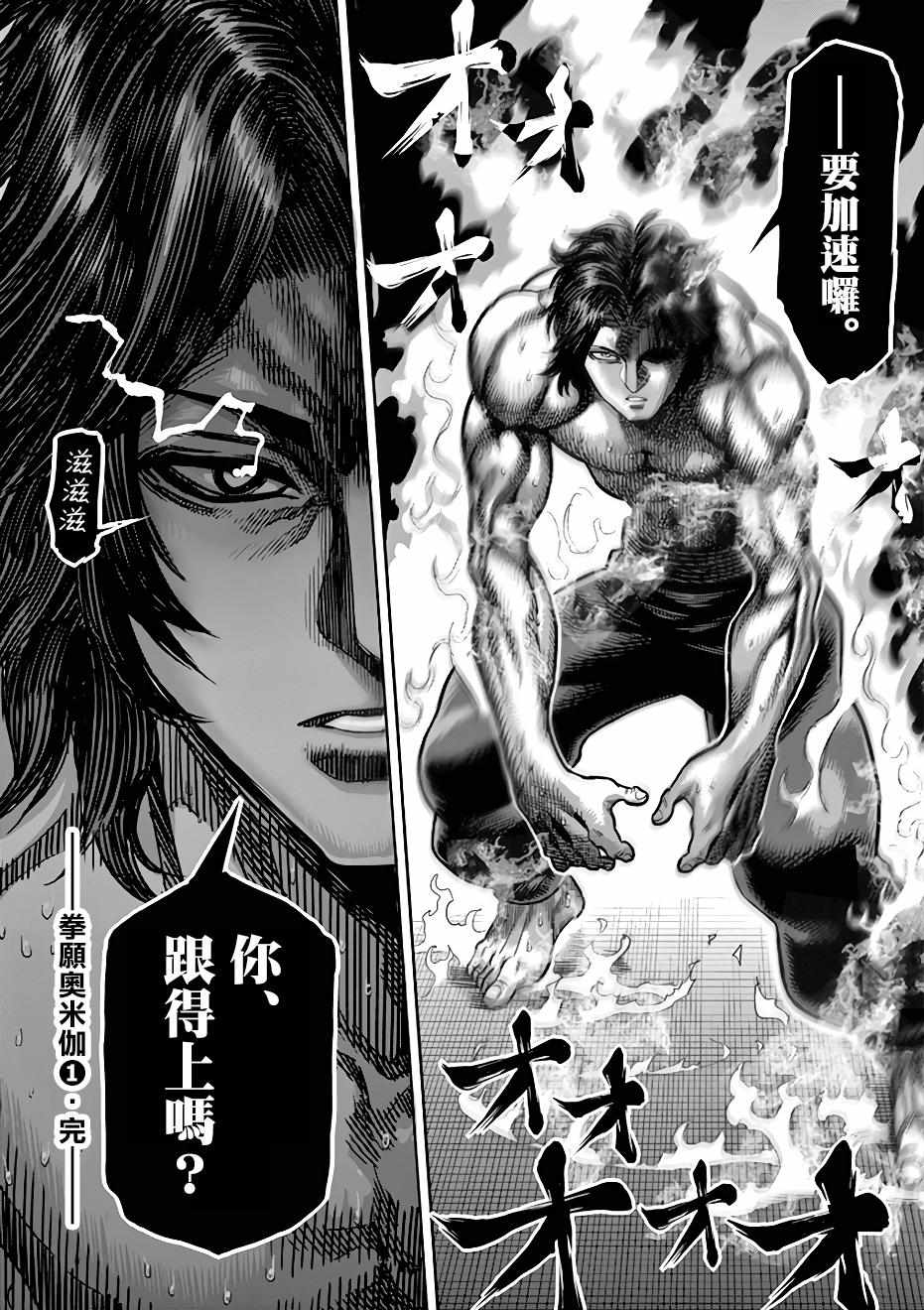 《拳愿奥米伽》漫画最新章节第7话免费下拉式在线观看章节第【26】张图片