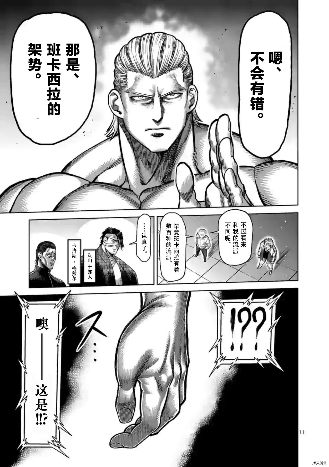 《拳愿奥米伽》漫画最新章节第130话免费下拉式在线观看章节第【11】张图片