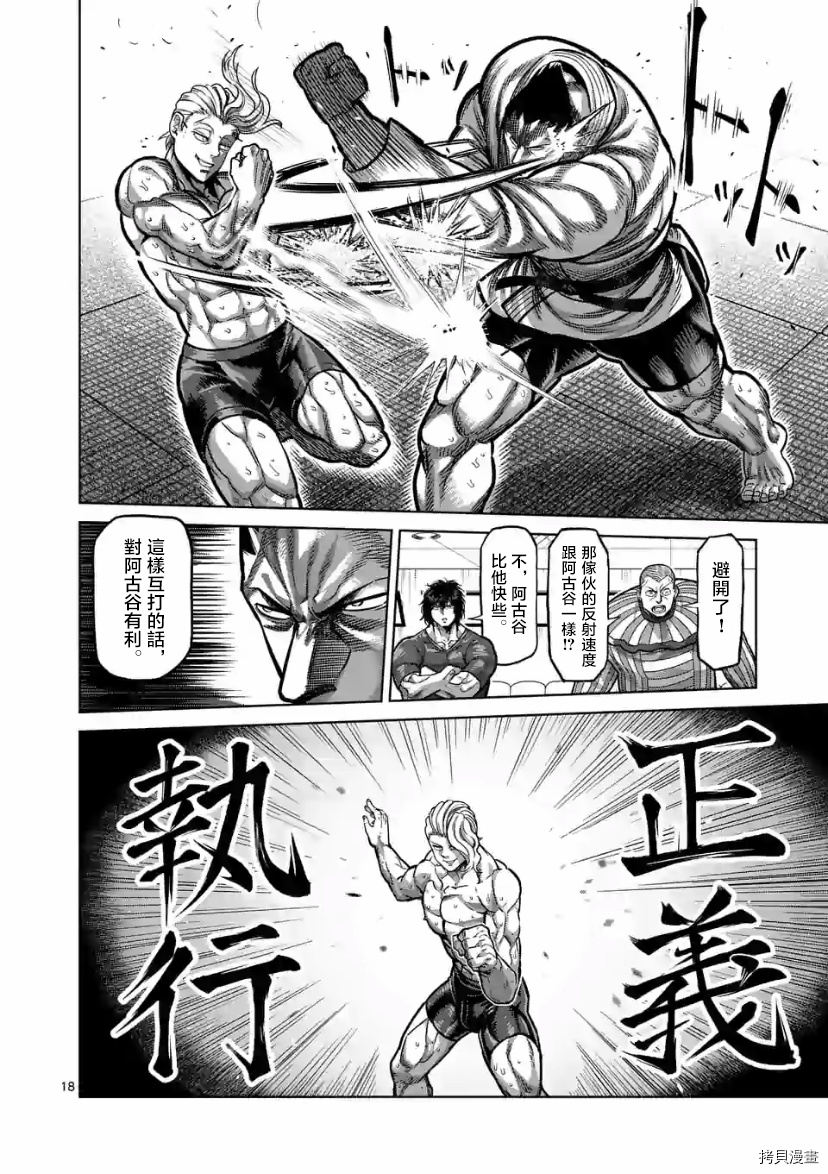 《拳愿奥米伽》漫画最新章节第105话 试看版免费下拉式在线观看章节第【18】张图片