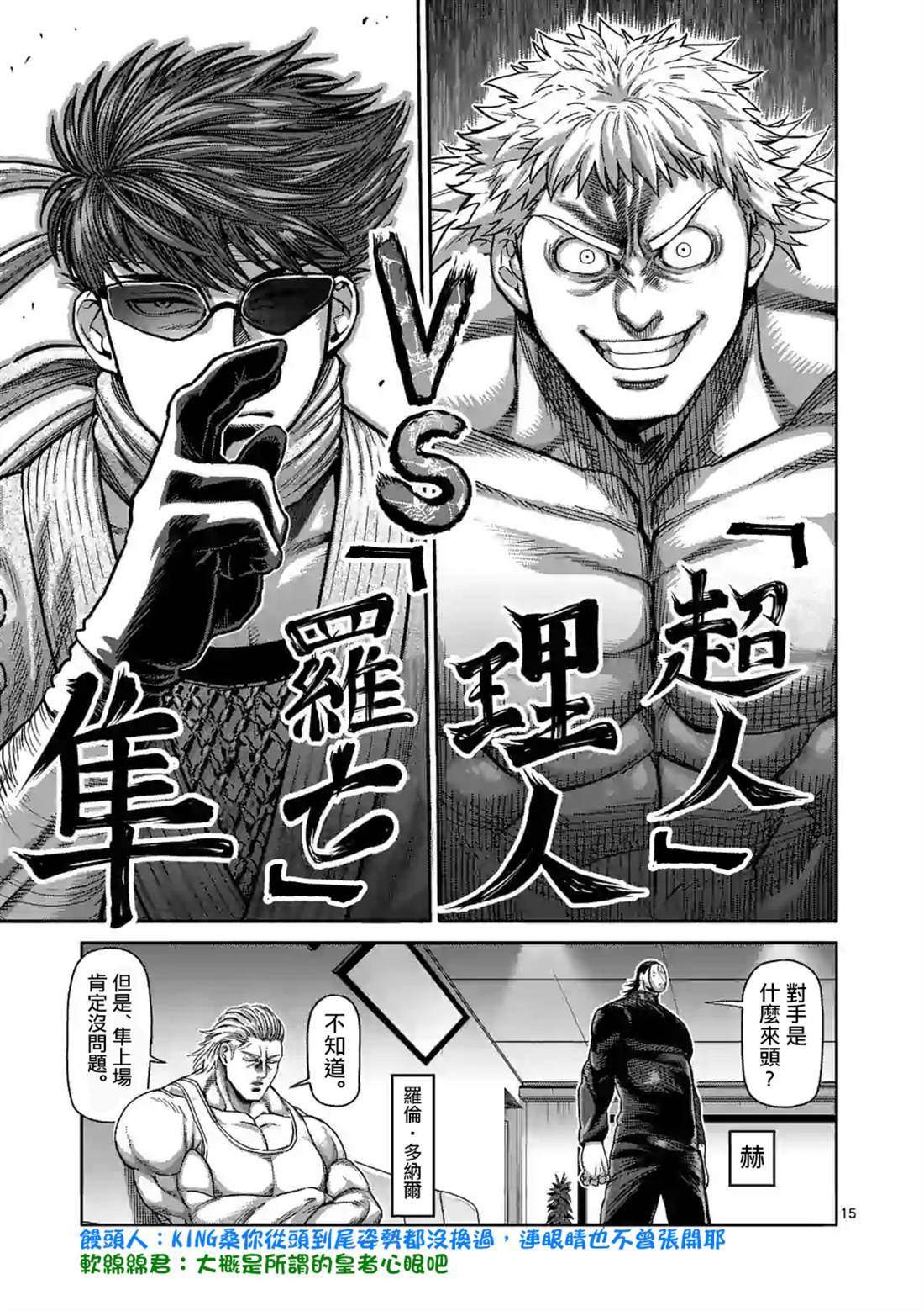 《拳愿奥米伽》漫画最新章节第64话 第二战免费下拉式在线观看章节第【15】张图片