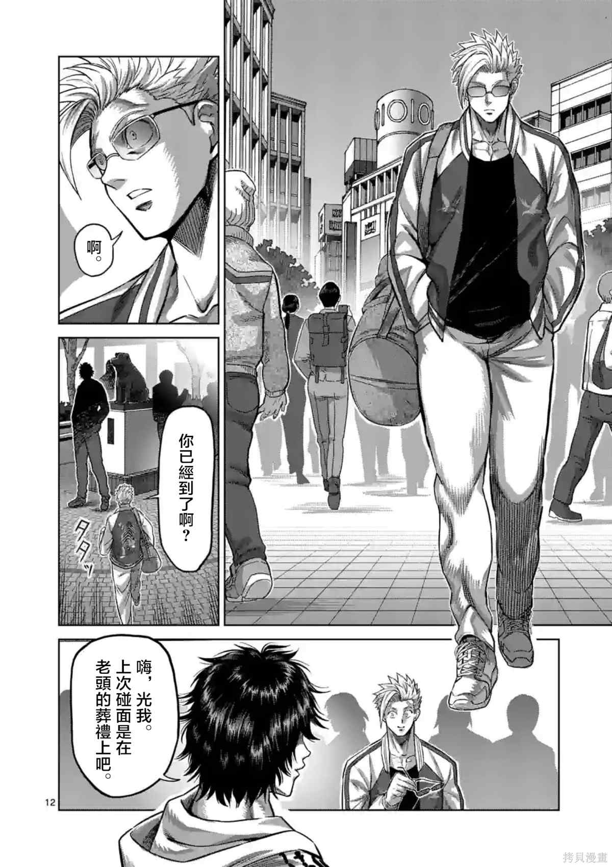 《拳愿奥米伽》漫画最新章节第147话免费下拉式在线观看章节第【12】张图片