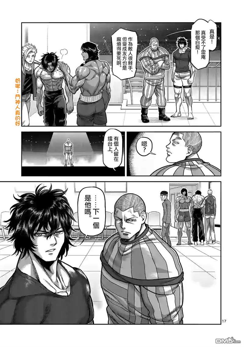 《拳愿奥米伽》漫画最新章节第88话 一触即发免费下拉式在线观看章节第【17】张图片