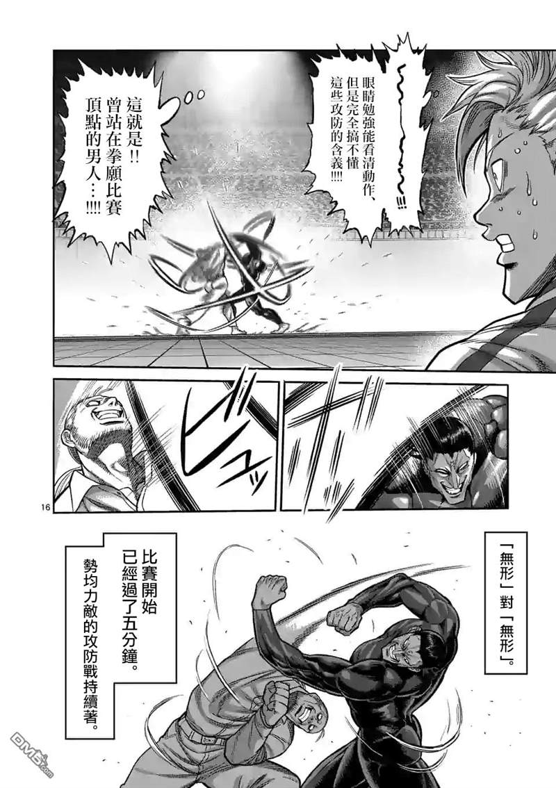 《拳愿奥米伽》漫画最新章节第90话 完成型免费下拉式在线观看章节第【16】张图片