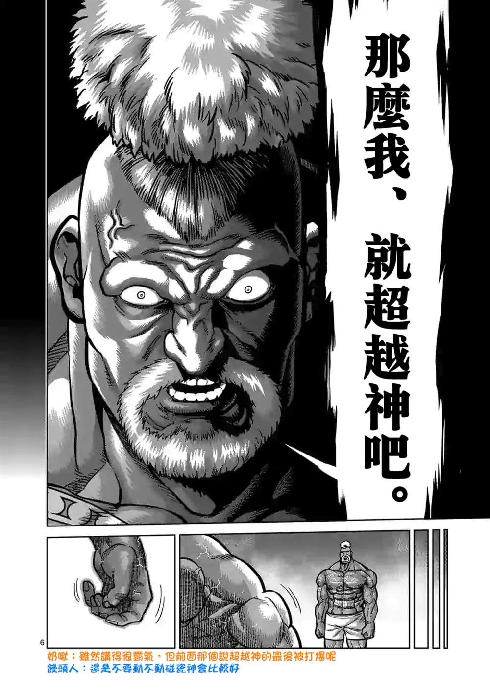 《拳愿奥米伽》漫画最新章节第74话 作为战士免费下拉式在线观看章节第【6】张图片