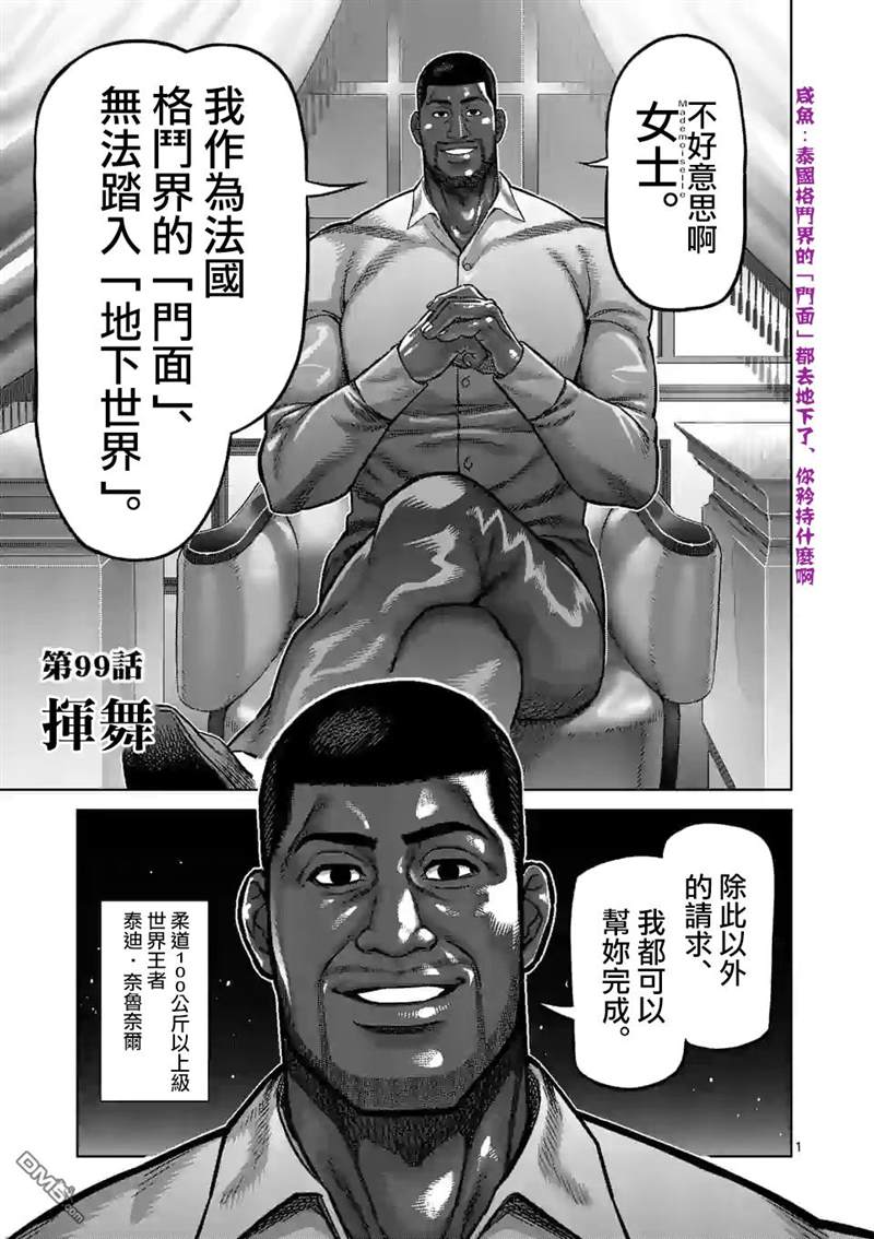 《拳愿奥米伽》漫画最新章节第99话 挥舞免费下拉式在线观看章节第【1】张图片