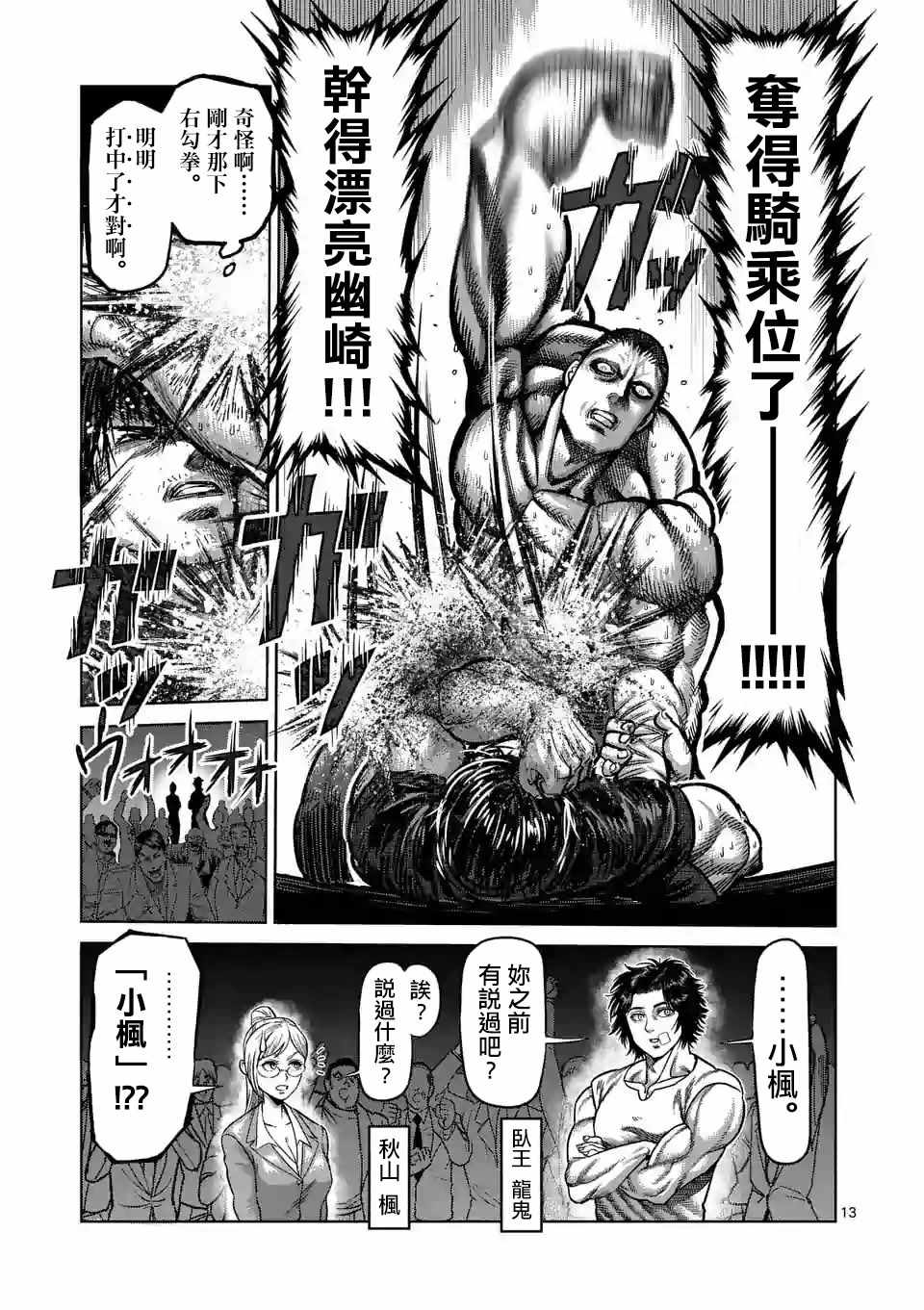 《拳愿奥米伽》漫画最新章节第21话免费下拉式在线观看章节第【13】张图片