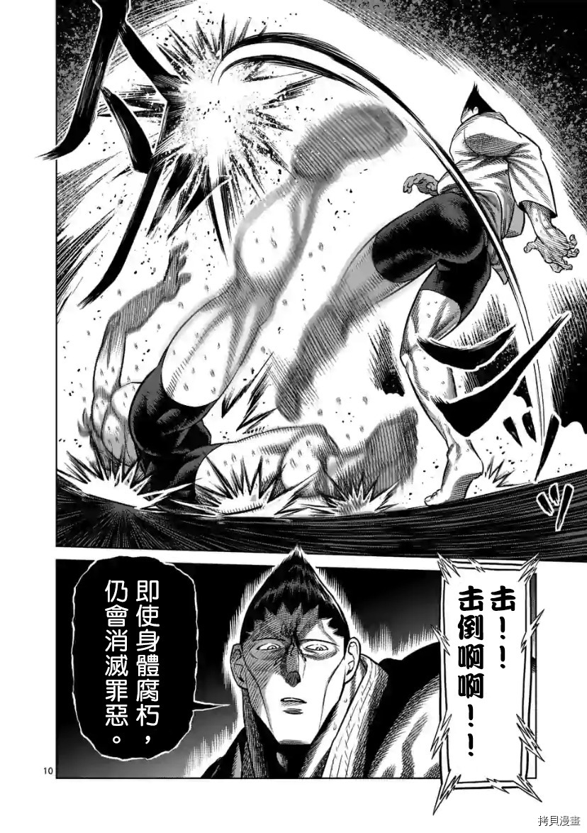 《拳愿奥米伽》漫画最新章节第106话 试看版免费下拉式在线观看章节第【11】张图片