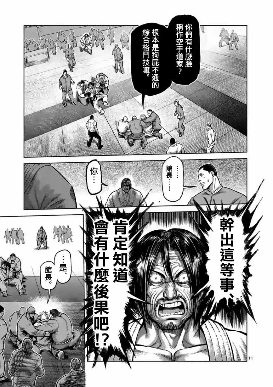 《拳愿奥米伽》漫画最新章节第话免费下拉式在线观看章节第【10】张图片