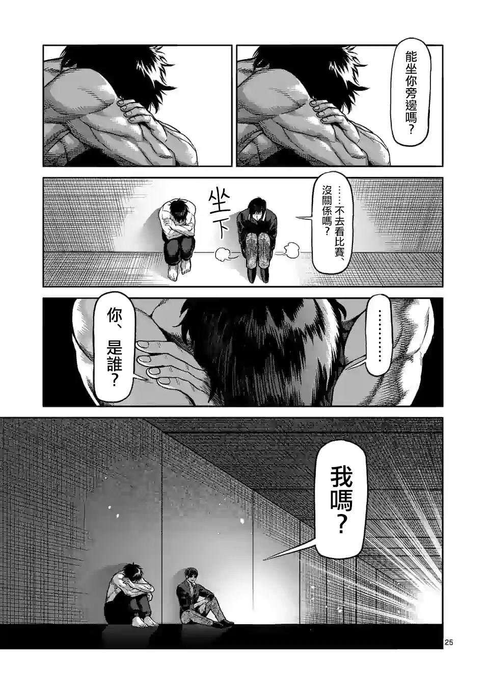 《拳愿奥米伽》漫画最新章节第93话 继承人免费下拉式在线观看章节第【23】张图片