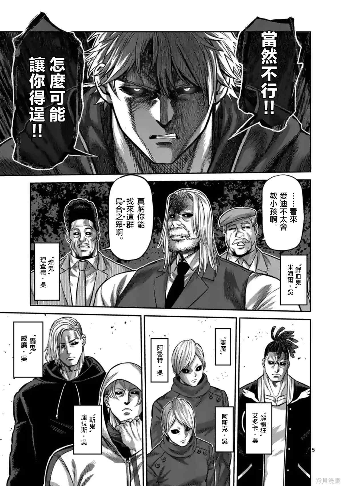 《拳愿奥米伽》漫画最新章节第148话免费下拉式在线观看章节第【6】张图片