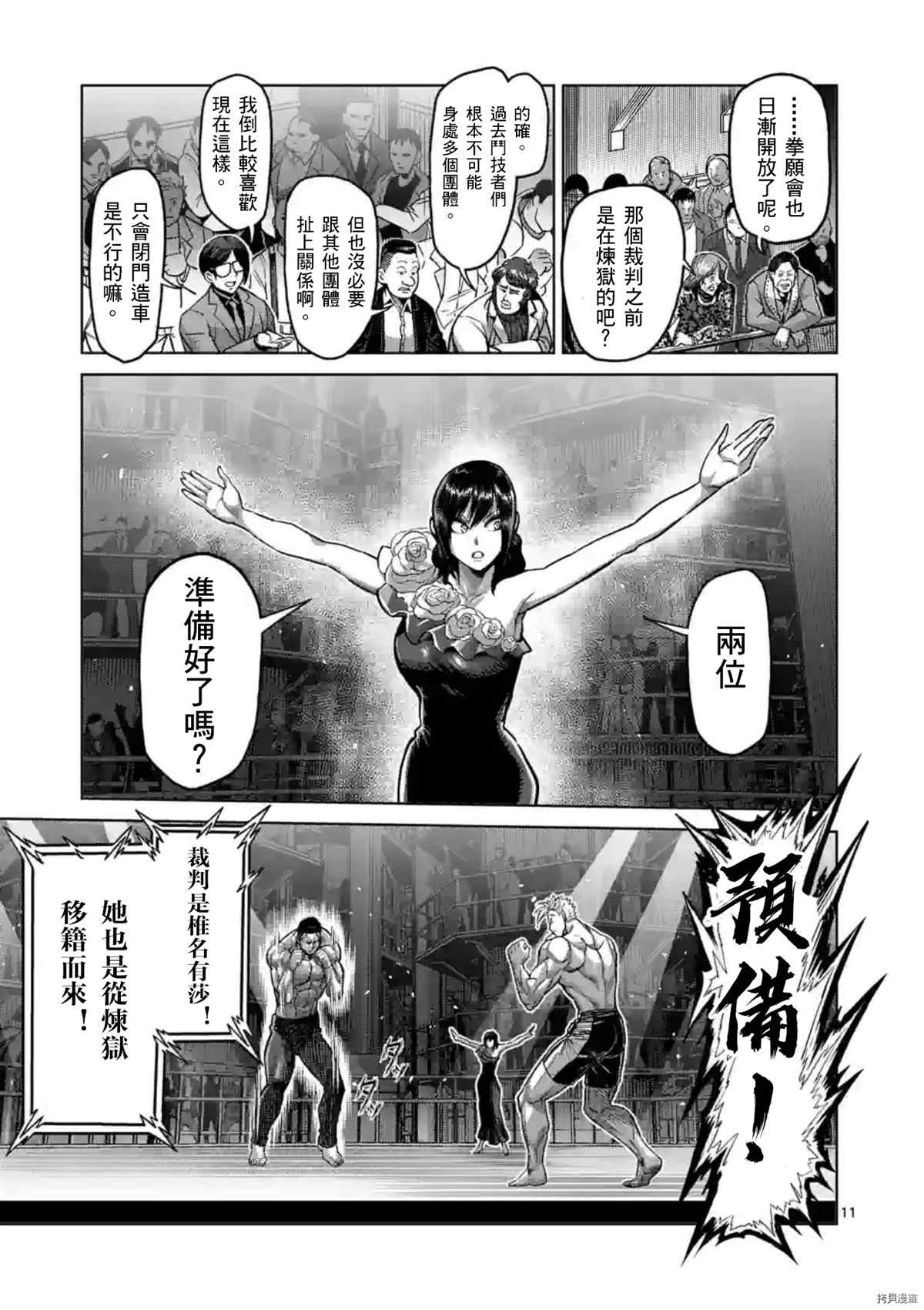 《拳愿奥米伽》漫画最新章节第149话免费下拉式在线观看章节第【12】张图片