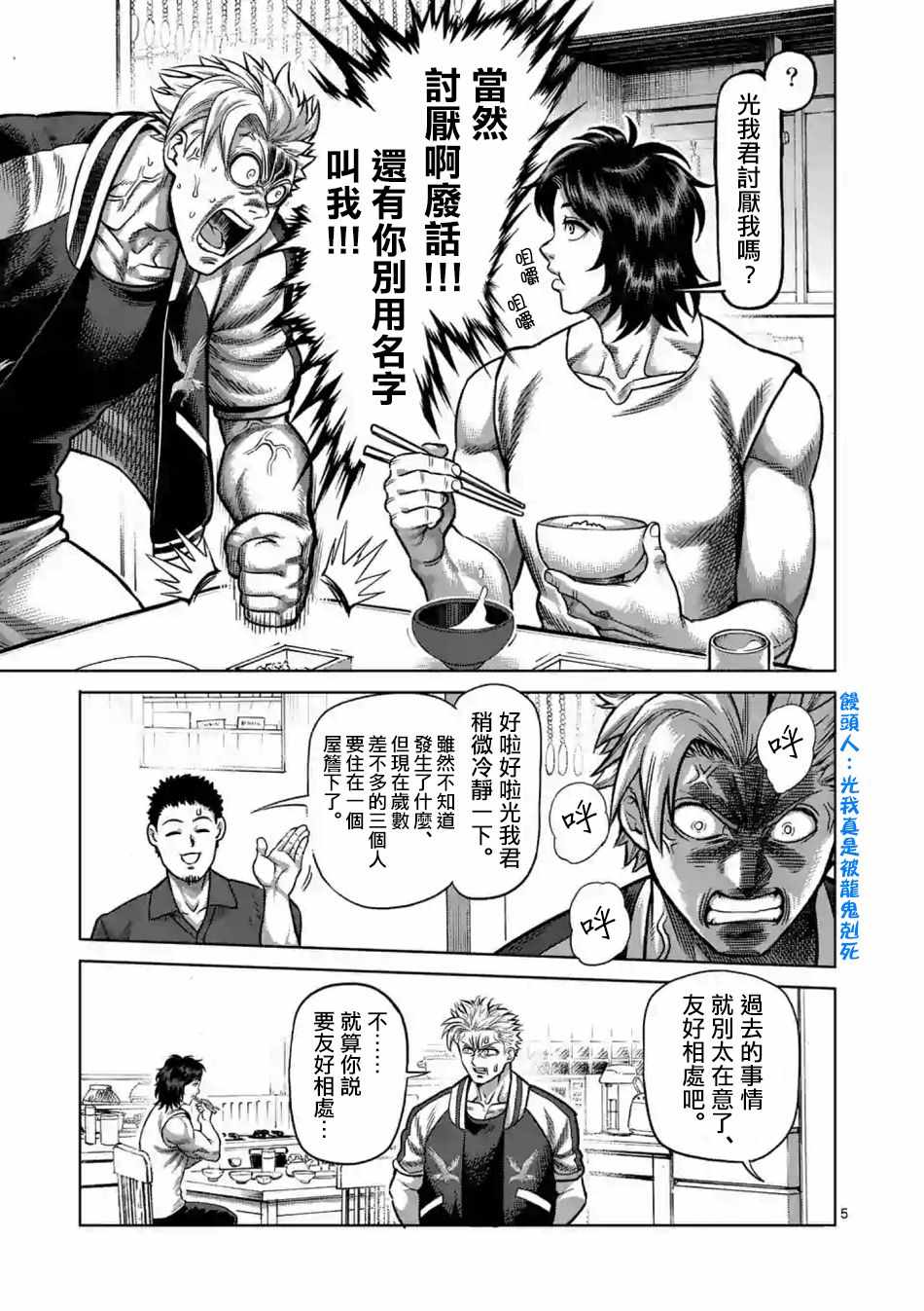 《拳愿奥米伽》漫画最新章节第4话免费下拉式在线观看章节第【5】张图片