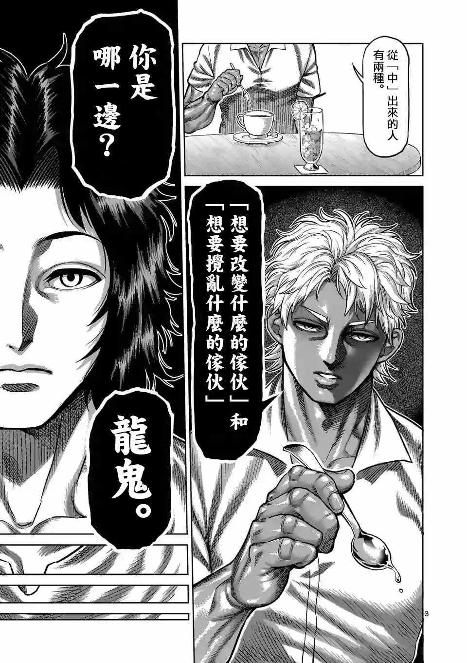 《拳愿奥米伽》漫画最新章节第11话免费下拉式在线观看章节第【3】张图片