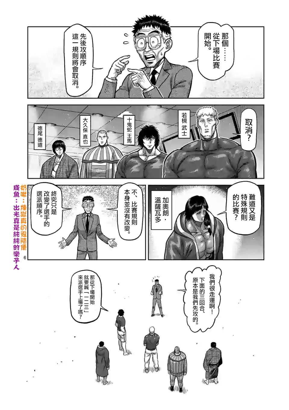 《拳愿奥米伽》漫画最新章节第103话 处刑人出阵免费下拉式在线观看章节第【6】张图片