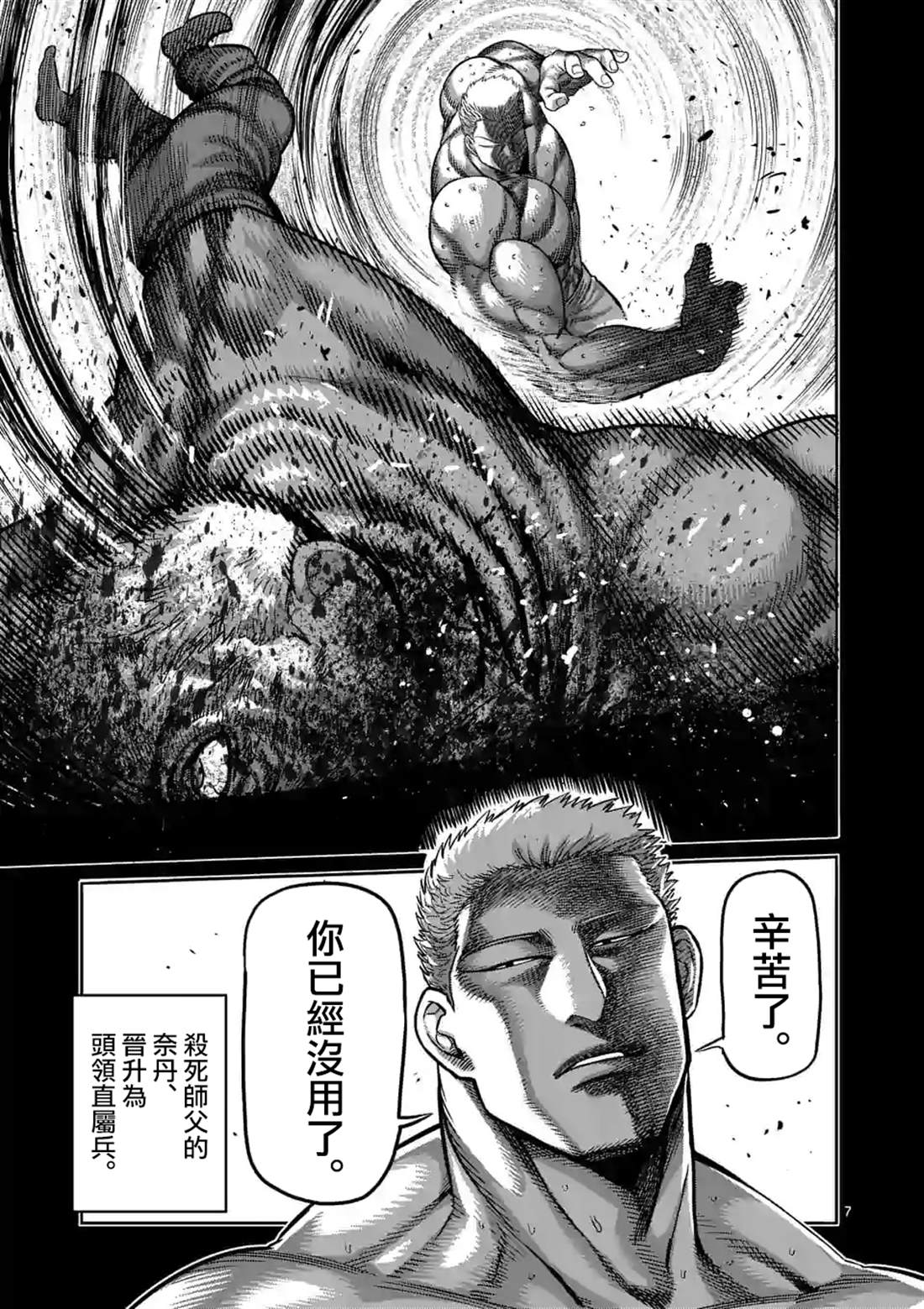 《拳愿奥米伽》漫画最新章节第84话 天空之眼免费下拉式在线观看章节第【7】张图片