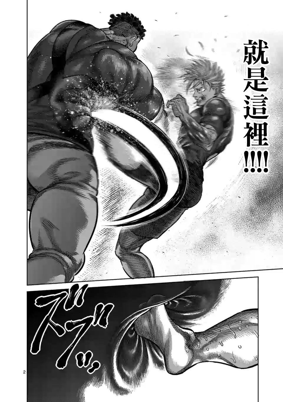 《拳愿奥米伽》漫画最新章节第36话 吊车尾免费下拉式在线观看章节第【2】张图片