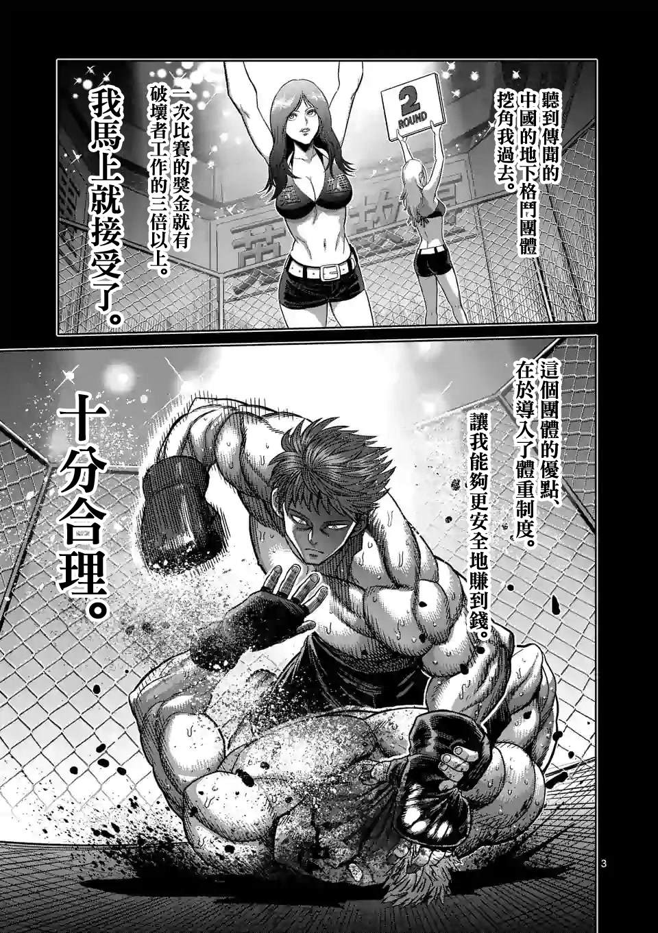 《拳愿奥米伽》漫画最新章节第66话 合理的免费下拉式在线观看章节第【3】张图片