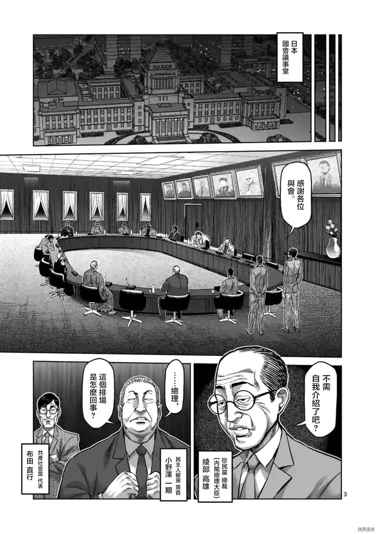 《拳愿奥米伽》漫画最新章节第151话免费下拉式在线观看章节第【4】张图片