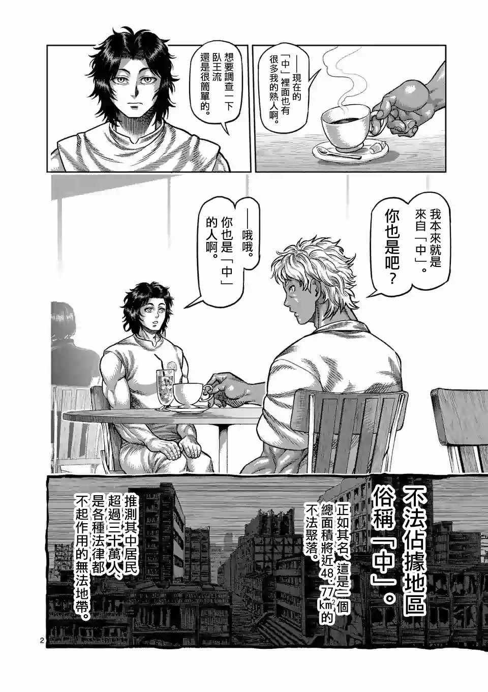 《拳愿奥米伽》漫画最新章节第11话免费下拉式在线观看章节第【2】张图片