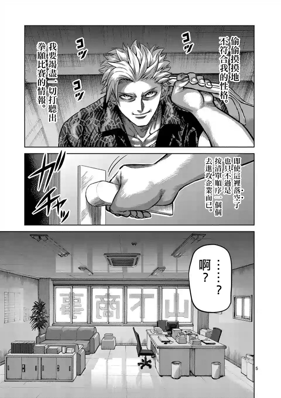 《拳愿奥米伽》漫画最新章节第1话免费下拉式在线观看章节第【5】张图片