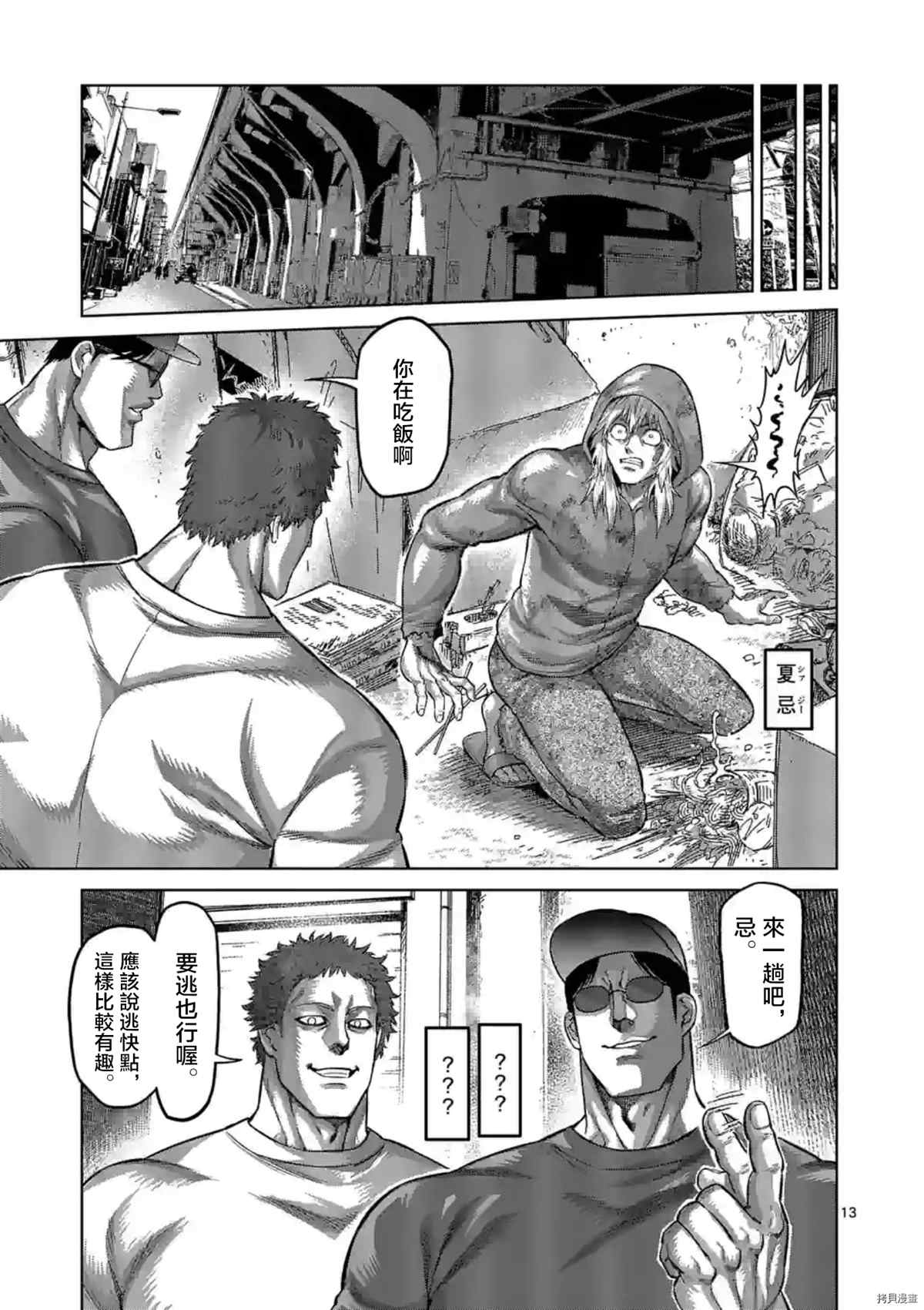 《拳愿奥米伽》漫画最新章节第151话免费下拉式在线观看章节第【14】张图片