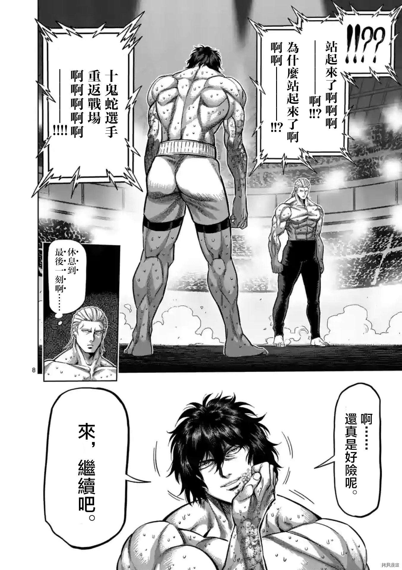 《拳愿奥米伽》漫画最新章节第134话免费下拉式在线观看章节第【8】张图片